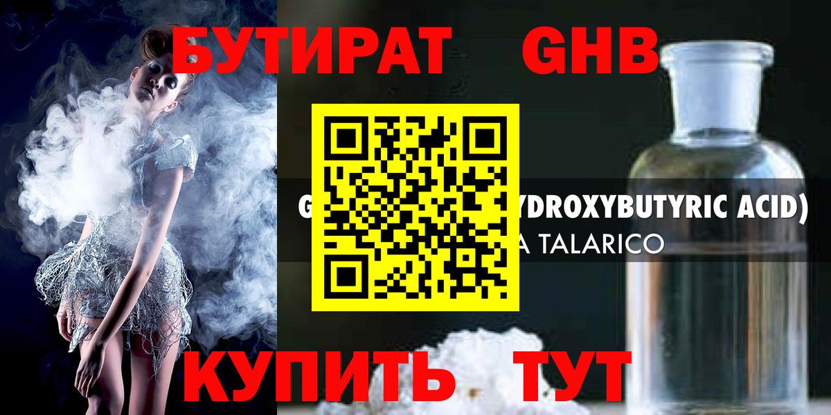 Бутират  Вход с VPN  Коряжма  Бутират BDO 