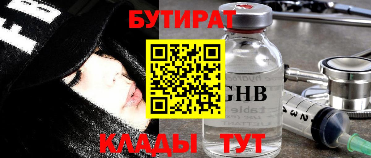 Бутират GHB Коряжма