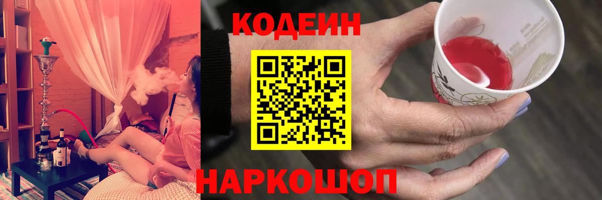 Коряжма  Кодеиновый сироп Lean Purple Drank  Вход с VPN 