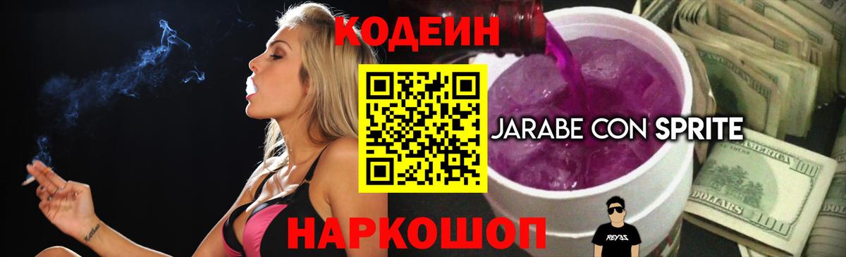 Codein Purple Drank Коряжма